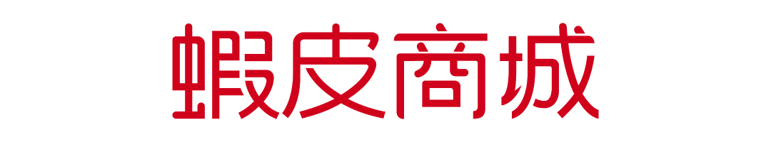 蝦皮商城